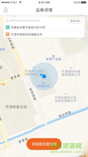 五洲智運(yùn)司機(jī)版1