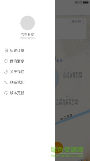 五洲智運(yùn)司機(jī)版2