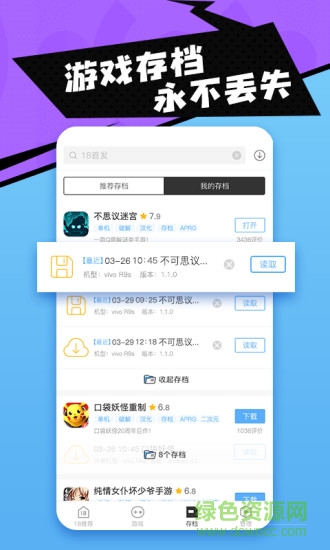 十八漢化租游戲(18游戲盒) v1.2 安卓版 0