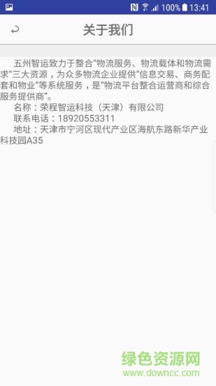 五洲智運發(fā)貨端 v1.2.3 安卓版 0