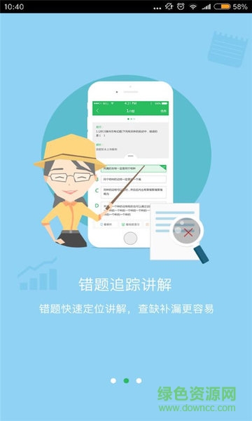 慕課云課堂 v2.0.5 安卓版 3