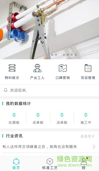 艾安裝app