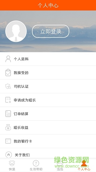 迅迅司機 v1.0.6 安卓版 1