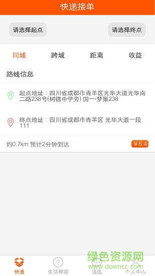 迅迅司機安卓版下載