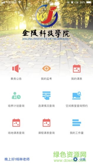 金科移動(dòng)教務(wù)安卓版 金科移動(dòng)教務(wù)app