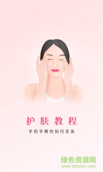 肌膚秘訣軟件2