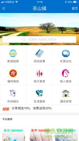 鄉(xiāng)鎮(zhèn)在線 鄉(xiāng)鎮(zhèn)在線app