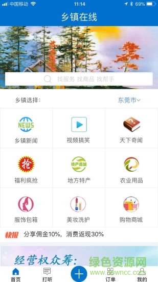 鄉(xiāng)鎮(zhèn)在線(農(nóng)村購(gòu)物) v3.1 安卓版 3