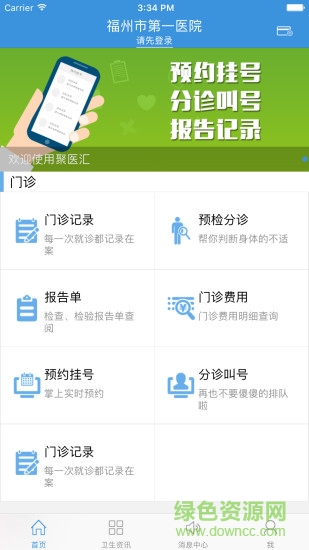 福州第一醫(yī)院 v2.0.0 安卓版 0