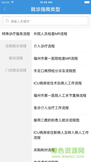 福州第一醫(yī)院 v2.0.0 安卓版 1