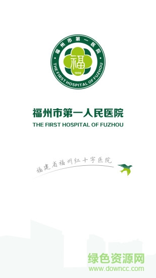 福州第一醫(yī)院安卓版下載