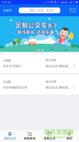 富煌公眾出行服務(wù) v1.0.1 安卓版 0