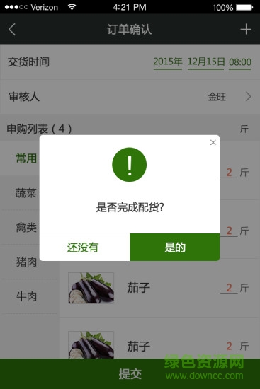 餐鏈 v2.0.61 安卓版 0
