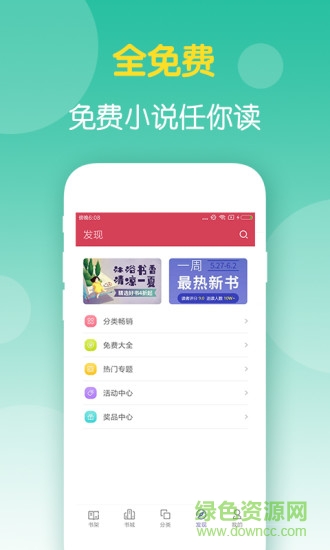柚子免費小說大全 v3.7.6 安卓版 3