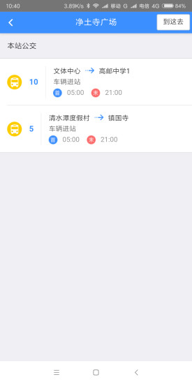 儀征智能公交 v1.5.1 安卓版 2
