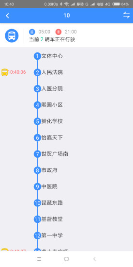 儀征智能公交 v1.5.1 安卓版 1