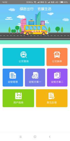 儀征智能公交