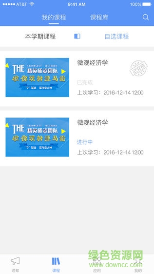 南開融智app