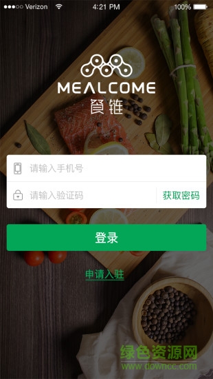 餐鏈智能供應(yīng)商 v3.0.6 安卓版 0
