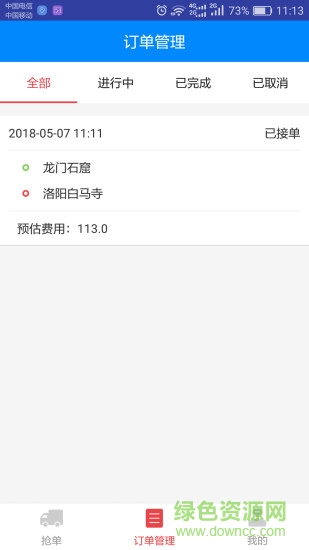 貨的幫司機(jī)端 v4.1 安卓版 1