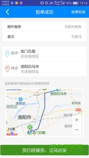 貨的幫司機(jī)版