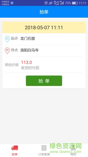 貨的幫司機(jī)端 v4.1 安卓版 3