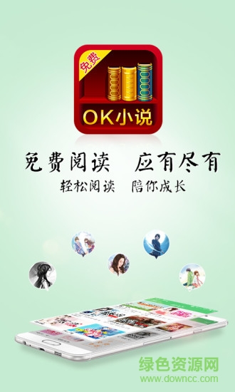 OK免費(fèi)小說 v1.3.01 安卓版 0