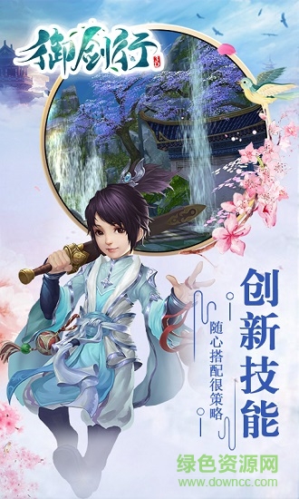 御劍行3d v1.03.43 安卓版 0