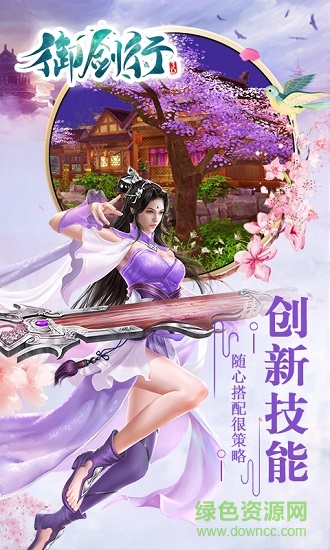 御劍行3d