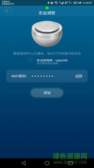 宏益通智客戶(hù)端 v1.0 安卓版 3