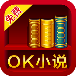OK免費小說