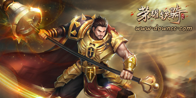 榮耀鐵騎
