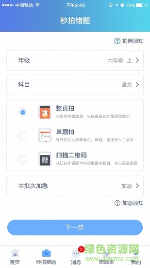 秒刷錯題安卓版下載
