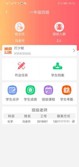 智控校園 v1.2.1 安卓版 1