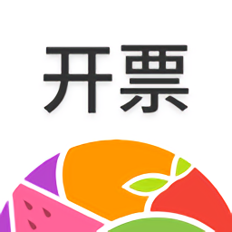 森果開(kāi)票助手
