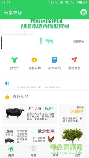云享農場 v1.1.8 安卓版 1