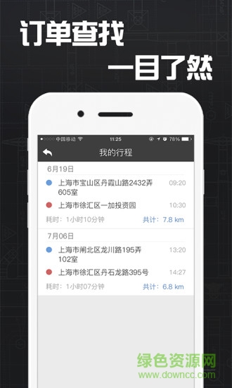 愛傭出行司機(jī)端 v1.8 安卓版 1