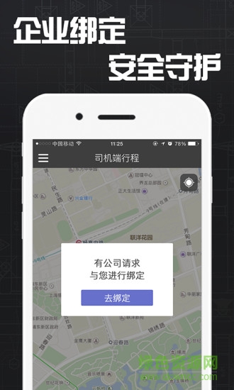 愛傭出行司機(jī)端 v1.8 安卓版 3