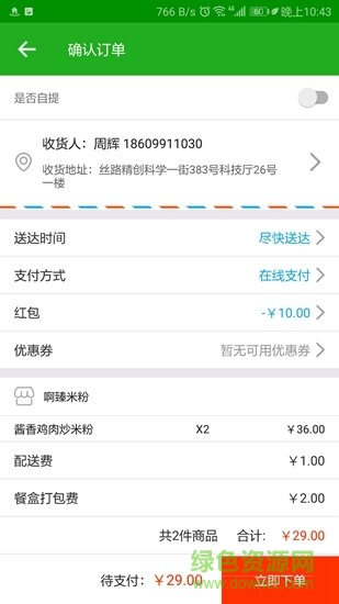 貼心小區(qū) v3.9 安卓版 2