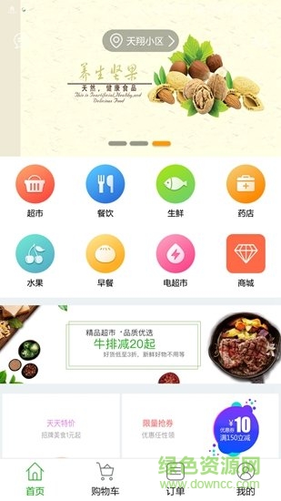 貼心小區(qū)安卓版 貼心小區(qū)app