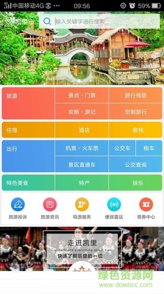黔兜游