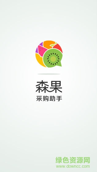 森果采購(gòu)助手 v1.1.1 安卓版 0