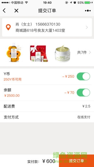 易齊享 v1.0.1 安卓版 3