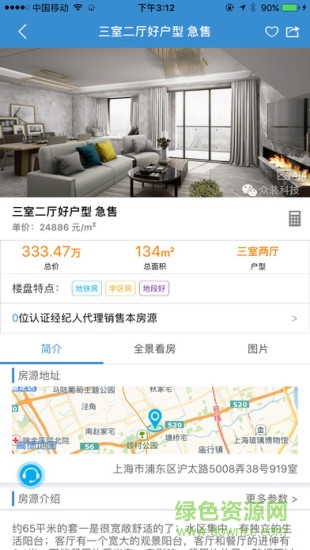 贏家看房手機(jī)版 v1.2.1 官方安卓版 0