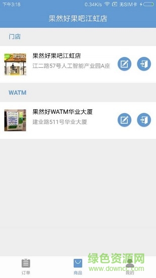 果然好商戶版0