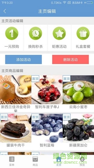 果然好商戶版1