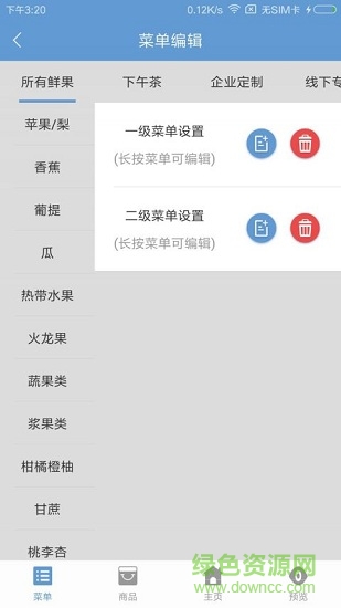 果然好商戶版2