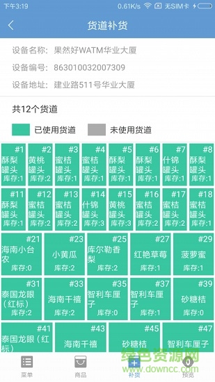 果然好商戶版3