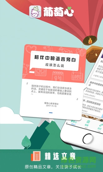 葡萄心 v4.4.2 安卓版 2