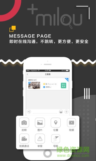 覓樓租戶app v2.2 安卓手機(jī)版 1